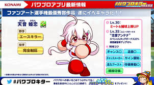 天音姫恋の情報がパワプロTVで解禁!上限2種持ちきたー![パワプロアプリ] - 気になる（仮）