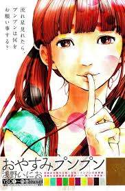 inio asano おやすみプンプン デデデデ うみべの女の子