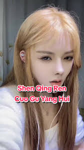 Shen Qing Ren Cuo Gu Yang Hui Remix DJ Video