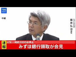 会社情報 > 会社概要 > 役員一覧; Live ã¿ãšã»éŠ€è¡Œé ­å– ä¼šè¦‹ 2021å¹´3æœˆ1æ—¥ Youtube