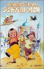 Gax Anime الحلقات من 4الي 8 من سندباد مترجمة Sindbad No Bo Anime Old Anime Cartoon List