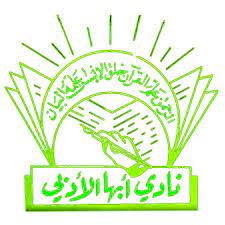 قررت إدارة نادي العين السعودي، إسناد مهمة إدارة مباراة فريقها اليوم الثلاثاء أمام اتحاد جدة، في الجولة 29 من دوري كأس الأمير محمد بن سلمان للمحترفين،. Ù†Ø§Ø¯ÙŠ Ø£Ø¨Ù‡Ø§ Ø§Ù„Ø£Ø¯Ø¨ÙŠ Youtube