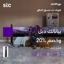 عروض Stc للاتصالات اليوم 17 مايو 2020 الموافق 24 رمضان 1441 عروض عيد الفطر