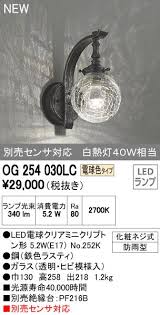 楽天市場 一部地域除き送料無料 odelic オーデリック og254030lc led 照明 エクステリア ブラケット 壁 玄関 外灯 門 屋内外兼用 防雨型 アンティーク風 ガラス 洋風 ヒビ 透明 庭 別売りセンサー対応 人感センサー 明暗センサー smart light オーデリック