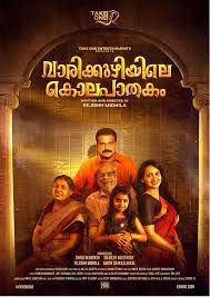 Tribhanga (2021) hd 720p tamil movie watch online. New Malayalam Movie Posters 2018 Zona Ilmu 3