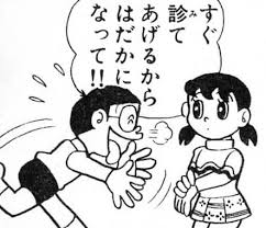 i ll diagnose you take your clothes off right here doraemon comics doraemon comics