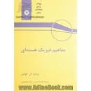 Image result for ‫دانلود کتاب فیزیک هسته ای کوهن فارسی‬‎