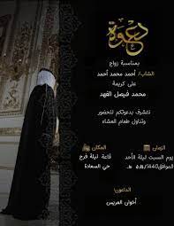 دعوة زفاف digital wedding invitations design photo collage template digital wedding invitations