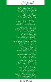 Read All Types Of Beautiful Naats In Urdu Islamic Inspirational Quotes Poetry Quotes In Urdu Inspirational Quotes