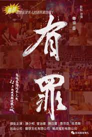 台湾“李宗瑞迷奸案”被拍成电影《有罪》，被定位“三级片”_魯宗岳