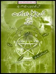 Pin On Urdu Amliyat Books Free Download