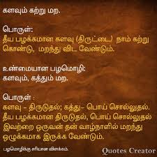 Pin By Sujatha Joseph On Tamil Language Proverb With Meaning Language Quotes Good Night Love Images