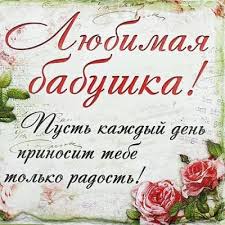 Хорошие татарские поздравления с днем рождения женщине: S Dnem Rozhdeniya Babushke Ot Vnukov 82 Novyh Pozdravleniya Vsyo Dlya Prazdnika