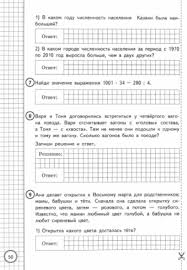 впр 4 класс математика ященко ответы 10 вариантов гдз Gia Ikr Vpr V Nachalnoj Shkole 4 Klass Matematika Itogovaya Attestaciya