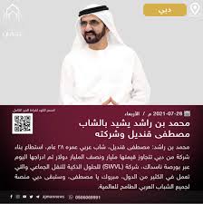 وخطف مصطفى قنديل الأنظار، الأربعاء، بعد أن أشاد به صاحب السمو الشيخ محمد بن راشد آل مكتوم. 1pmlgkh60 Nham