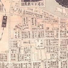 大日本職業別明細圖大稻埕 的圖片搜尋結果 photo