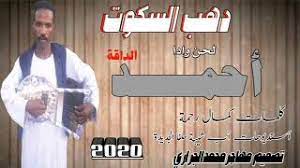 Check spelling or type a new query. Ø¬Ø¯ÙŠØ¯ 2020 Ø§Ù„ÙÙ†Ø§Ù† Ø£Ø­Ù…Ø¯ Ø§Ù„Ø¯Ø§Ù‚Ø© Youtube