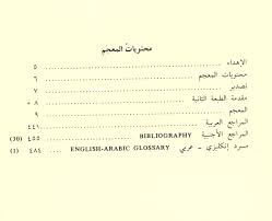 معجم المصطلحات العربية في اللغة والأدب مجدي وهبي كامل الهندس Livre