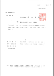 千葉県一般建築業 電気通信工事業 の許可を取得しました 国際情報ネット