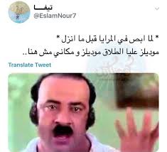 ههههههههههههههه in 2020 funny arabic quotes funny words arabic jokes
