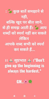 Do Not Give Up The Beginning Is Always The Hardest In Hindi 