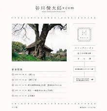 明朝体が綺麗 谷川俊太郎 記号