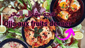 Ojja Tunisienne Aux Fruits De Mer عجة تونسية بغلال البحر Food Lover Food Foodie