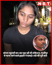 सोनम रघुवंशी बार-बार पूछ रही थी लोकेशन, गाजीपुर से पटना लाने वाले ड्राइवर  ने बताई 5 घंटे की पूरी बात स्टोरी का लिंक कमेंट बॉक्स में है 👇 👇