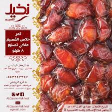 تمر خلاص القصيم ملكي تصنيع نخيل القصيم تمر تمور خلاص خلاص القصيم ملكي اعلان تسويق بريدة الرياض Food Meat Beef