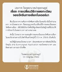 1.แบบลงทะเบียนการจองวัคซีนทางเลือก 2.ขั้นตอนการชำระเงิน (เริ่มเปิดให้ชำระเงินตั้งแต่เดือนกรกฎาคม 2564 เป็นต้นไป) U4u9ix Rr9pfnm