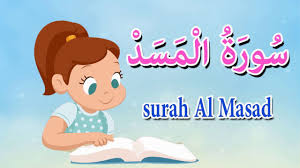 سورة المسد مجودة قرآن كريم مجود للمبتدئين في تعلم القرآن Youtube