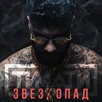 Егор крид — голос (sonya esley cover version) 00:33. Timati Vs Egor Krid Zvezdopad Timati Egor Creed Muzonov Net Skachat Muzyku Besplatno V Formate Mp3 Skachat Pesni Besplatno Onlajn 2020 Slushat Muzyku Bez Registracii