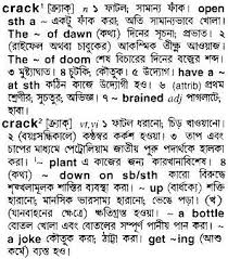 The work of connecting water and other…. Bangla To English Meaning Of Crack Bdword Com