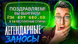 Заносы Недели Фартовые Заносы Недели Трепутин Лорд Заносы Онлайн