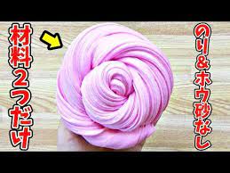 大発見 100均の材料2つだけ 洗濯のりなし ホウ砂なしで超気持ちいいスライムを超簡単に作る方法を見つけてしまった youtube スライム 作り方 スライム 材料 プレゼント 手作り 簡単