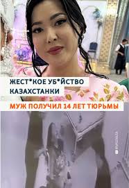 Жестокое преступление в Аксу: детали убийства Айзат