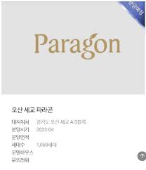 오산 세교2지구 A3블록 파라곤 이지더원 분양 일정, 예상 분양가 : 네이버 블로그