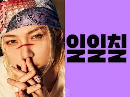 Felix ha sido elegido como el nuevo MC especial para la próxima temporada  del programa de YouTube “Fridge Interview”. 🎬⚡