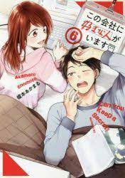 YESASIA: Kono Kaisha ni Suki na Hito ga Imasu 6 - Enomoto Akamaru - Comics  in Japanese - Free Shipping - North America Site