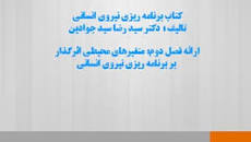 Image result for ‫دانلود خلاصه کتاب برنامه ریزی نیروی انسانی سید جوادین‬‎