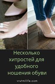 как избавиться от запаха в ботинках в домашних условиях Hitrosti Dlya Udobnogo Nosheniya Obuvi Shoe Storage Design Lighting Design Interior Design