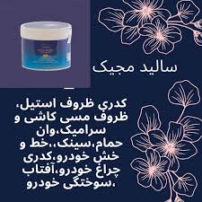 ‫📣📣📣کهنه بیار تازه ببر📣📣📣 🚥🚥🚥🚥🚥🚥🚥🚥🚥🚥🚥🚥🚥🚥 ‌کاربردهای سالید  مجیک(نانو) ✓رفع زردی یخچال،اسپیلت و تمام وسایل برقی پلاستیکی آشپزخانه مثل  مولینکس و سرخ کن و ... ✓برق انداختن ظروف مسی و کروم ✓تمیز کردن‬‎