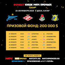 Для города москва на «тв mail.ru». Match Tv Predstavlyaet Novyj Futbolnyj Turnir Fonbet Kubok Match Premer