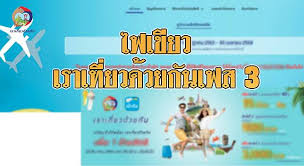 'ททท.' ปักหมุด 'เราเที่ยวด้วยกัน' เฟส 3 ดีเดย์สัปดาห์แรก พ.ค. Jabfcw5dnrxynm