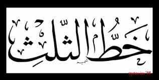 Tapi yang paling dasar dan dianjurkan serta dikembangkan oleh para penulis kaligrafi terutama di indonesia, terdiri dari 6 jenis, yaitu : Variety Of Islamic Calligraphy Khat Saffurashukran