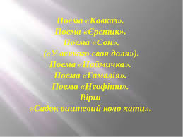 Ця стаття у формі діалогу допоможе тобі краще розібратися в структурі та. Tema Zhinocha Dolya U Tvorchosti Tarasa Grigorovicha Shevchenka Son Na Panshini Pshenicyu Zhala Prezentaciya Z Ukrayinskoyi Literaturi