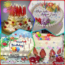 Mar 21, 2016 · a simple, celebratory song known by everyone worldwide! Ø¹ÙŠØ¯ Ù…ÙŠÙ„Ø§Ø¯ Ø³Ø¹ÙŠØ¯ Picmix