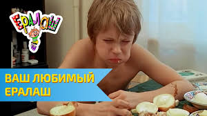 Ералаш 1 сезон 2 серия. Vash Lyubimyj Eralash Youtube