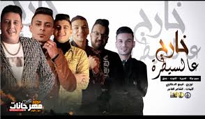 أحدث الكلمات لأشهر مهرجانات المغني الإسكندراني حمو بيكا، كلمات أغاني ومهرجانات حمو بيكا لعام 2020/2021 مكتوبة كاملة مع شرح كلمات المهرجانات بالتفصيل. Ø±Ø¬Ù„ Ø§Ù„Ø°ÙƒØ± Ø§Ù„Ø­Ù…Ø§ÙŠØ© ØªØ­Ù…ÙŠÙ„ Ø§ØºØ§Ù†ÙŠ Ø­Ù…Ùˆ Ø¨ÙŠÙƒØ§ Petiteloulouseverydayadventures Com