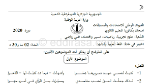 Check spelling or type a new query. Ù…ÙˆØ¶ÙˆØ¹ Ø§Ù„Ù„ØºØ© Ø§Ù„Ø¹Ø±Ø¨ÙŠØ© Ø¨ÙƒØ§Ù„ÙˆØ±ÙŠØ§ 2020 Ø´Ø¹Ø¨ Ø¹Ù„Ù…ÙŠØ© Ù…ÙˆÙ‚Ø¹ Ø§Ù„Ø¯Ø±Ø§Ø³Ø© Ø§Ù„Ø¬Ø²Ø§Ø¦Ø±ÙŠ